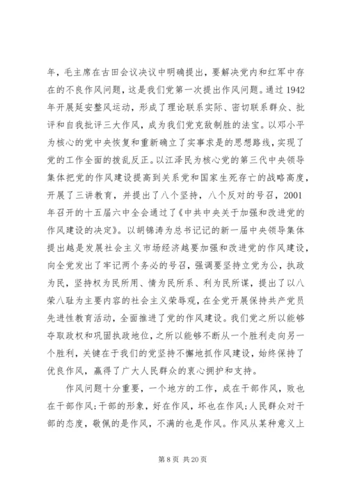 在全市“开展加强机关纪律作风建设活动”动员大会上的讲话.docx