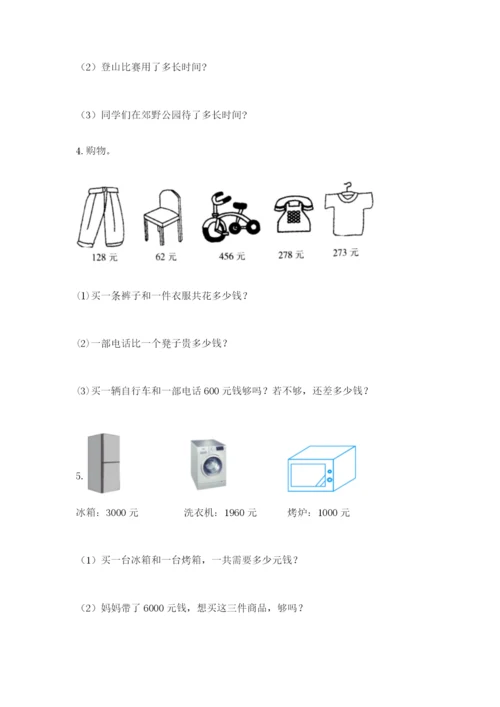 小学三年级数学应用题50道及答案【名师系列】.docx
