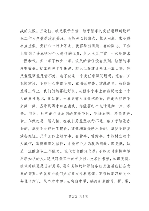 在思想作风整顿动员大会上的讲话.docx