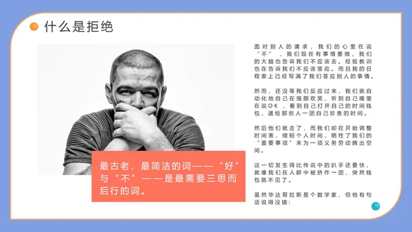 蓝色卡通手绘学会说不主题班会PPT模板