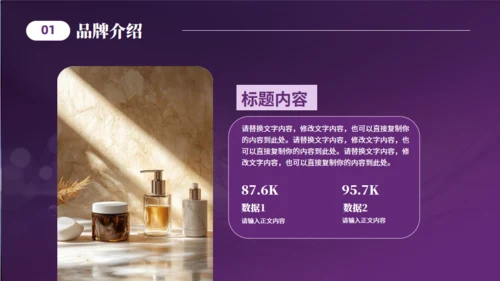 美妆产品介绍化妆品美容护肤产品通用PPT模板
