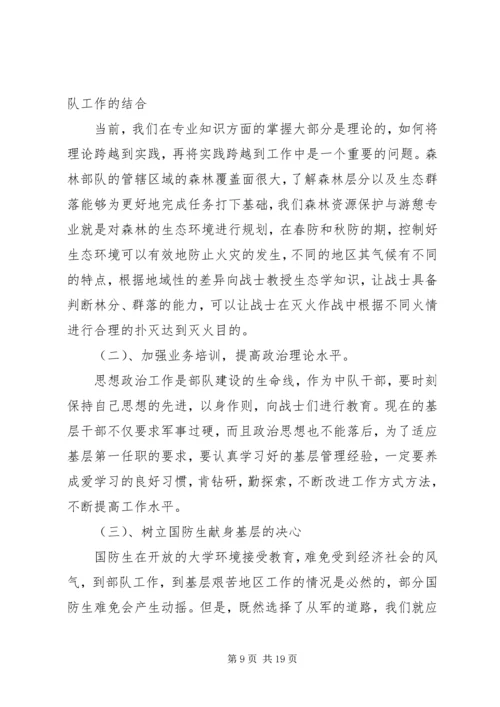 基层部队调研报告.docx