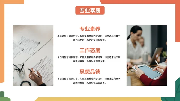 卡通几何插画期中教学工作总结PPT模板