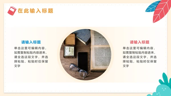 卡通可爱教学班会PPT模板
