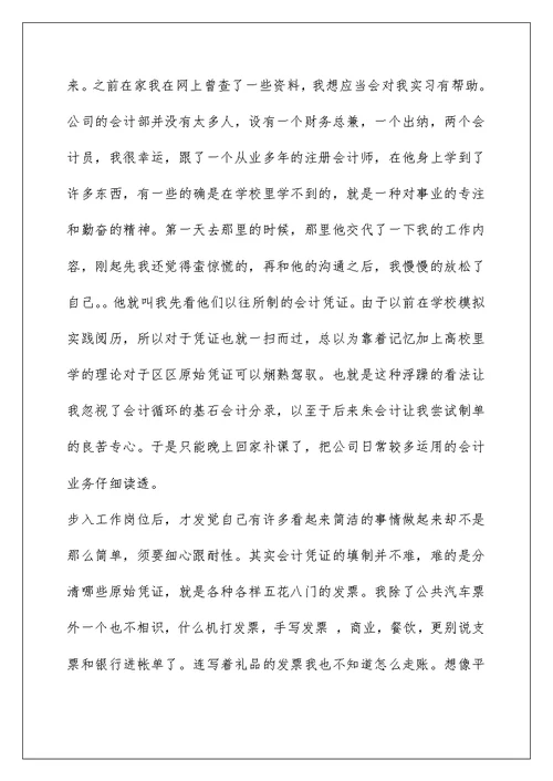 酒店会计实习报告