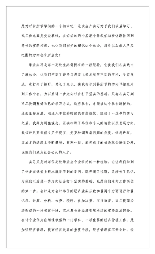 2022大学实习报告前言