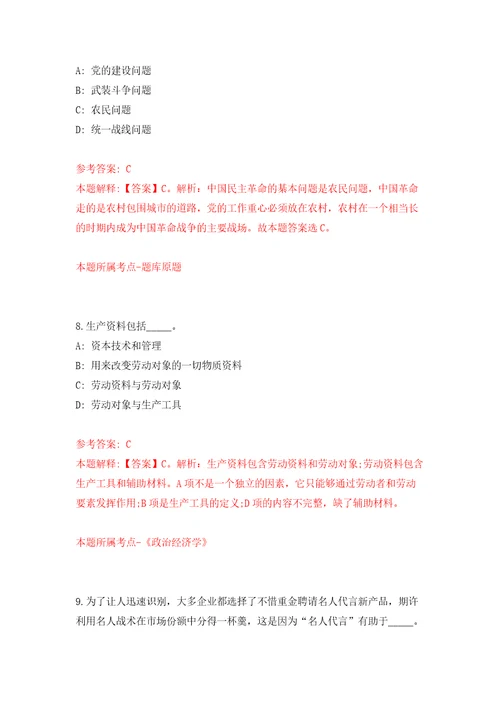 中山市人民政府石岐街道办事处招考20名雇员模拟试卷附答案解析第8次