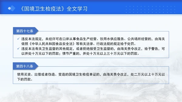 2024年新修订中华人民共和国国境卫生检疫法解读学习PPT