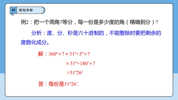 6.3.2 角的比较与运算（第二课时）——角的平分线-课件