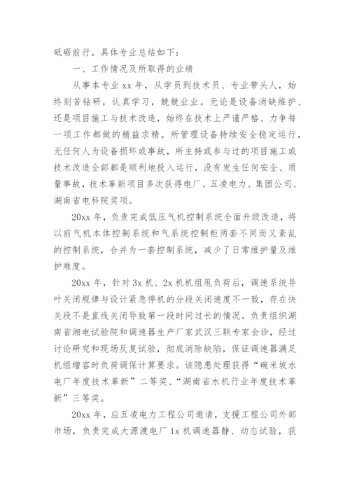 高级电气工程师专业技术总结.docx