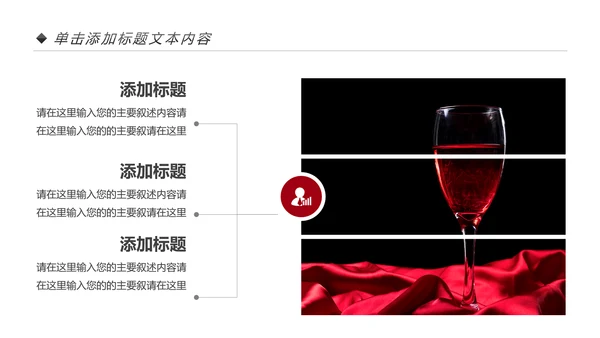 高档奢华红酒洋酒葡萄酒红酒文化PPT模板
