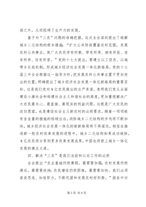 学习十七届三中全会心得体会 (7).docx