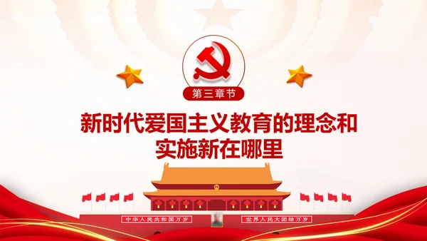 加强爱国主义教育弘扬爱国主义精神主题教育PPT微党课