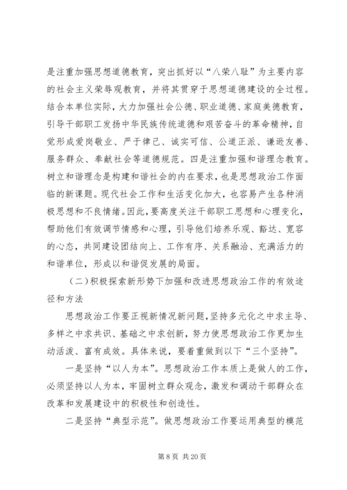 关于加强职工思想政治工作的提案.docx