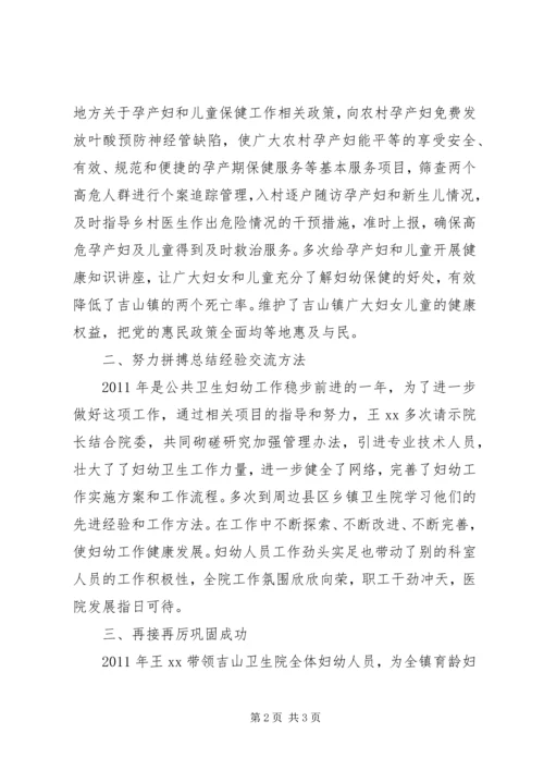 公共卫生妇幼工作先进个人事迹材料 (2).docx