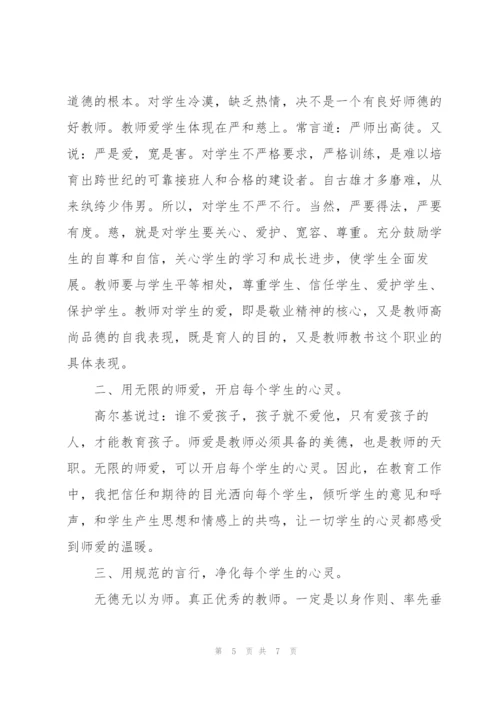 师德师风学习心得体会集锦.docx