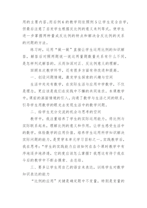 六年级数学下册教学反思.docx