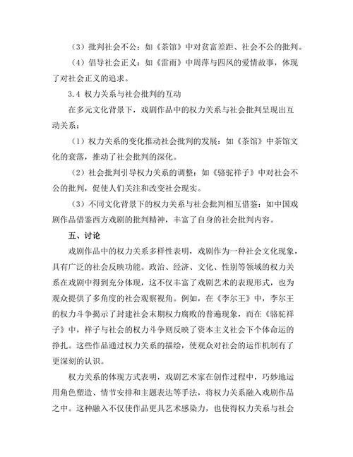 戏剧中的权力关系与社会批判