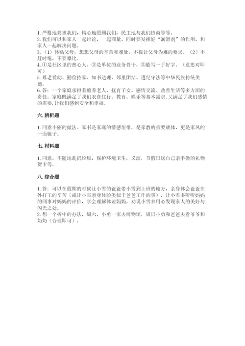道德与法治五年级下册第一单元《我们是一家人》测试卷附答案【模拟题】.docx