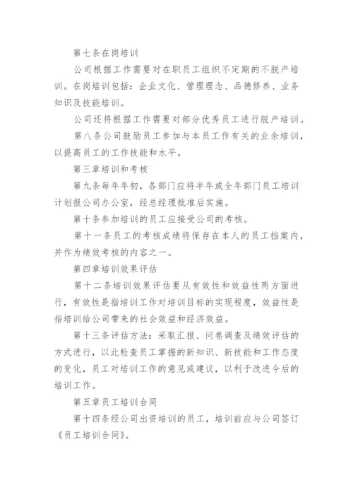 公司管理培训制度.docx