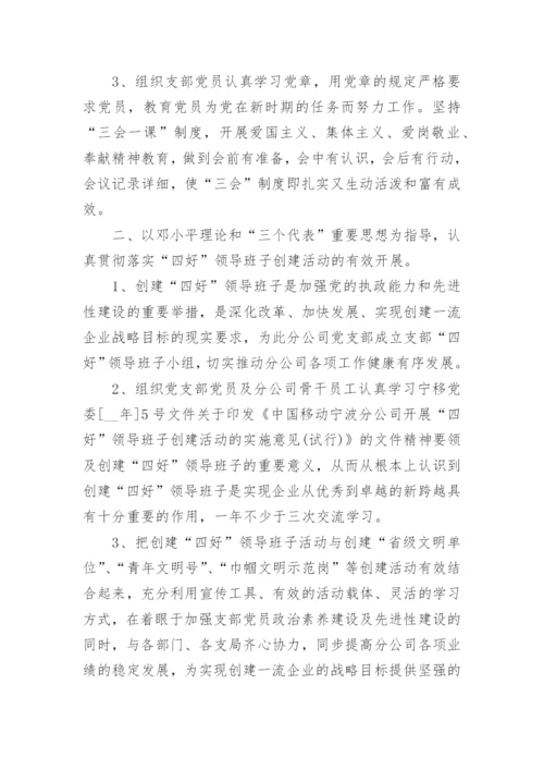 2024年企业党支部工作计划范文.docx