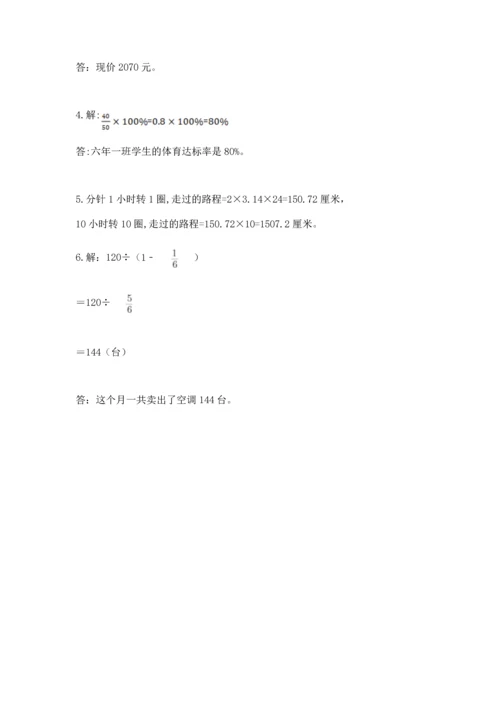 人教版六年级上册数学期末测试卷必考题.docx