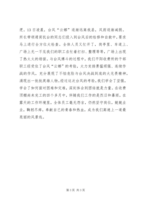 先进单位抢险救灾申报材料 (2).docx