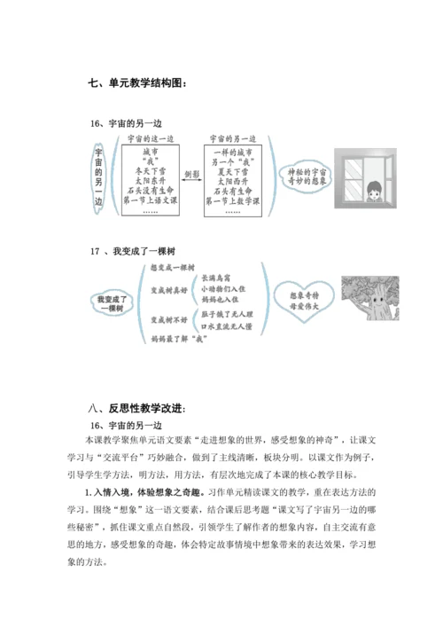 统编版三年级语文下册 第五单元 大单元教学设计