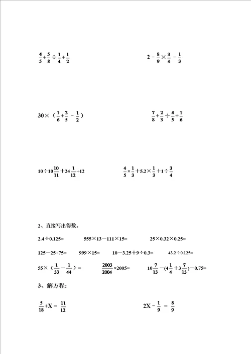 小升初数学计算题专项训练8套