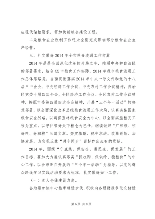 粮食局年度工作总结和来年工作计划 (2).docx