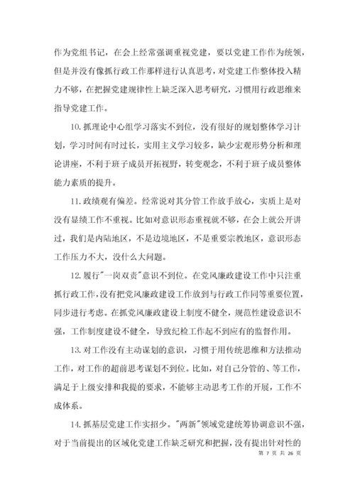 党员互评评语(10条)-党员互评批评意见50条集合7篇.docx