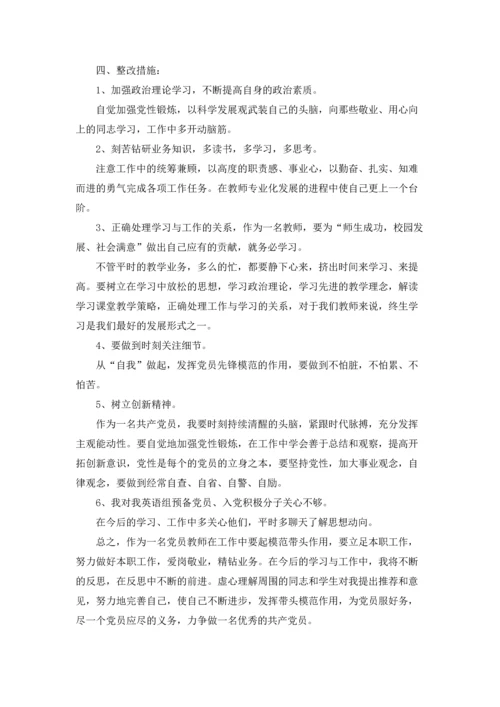 民主生活会批评与自我批评发言稿（五篇）.docx