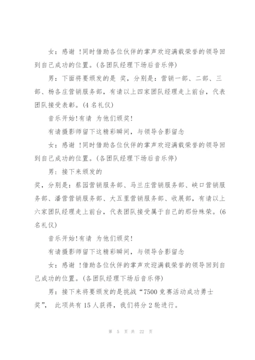 销售业务会议主持词5篇.docx