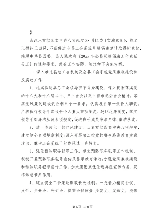 总工会落实党风廉政建设和反腐工作计划.docx