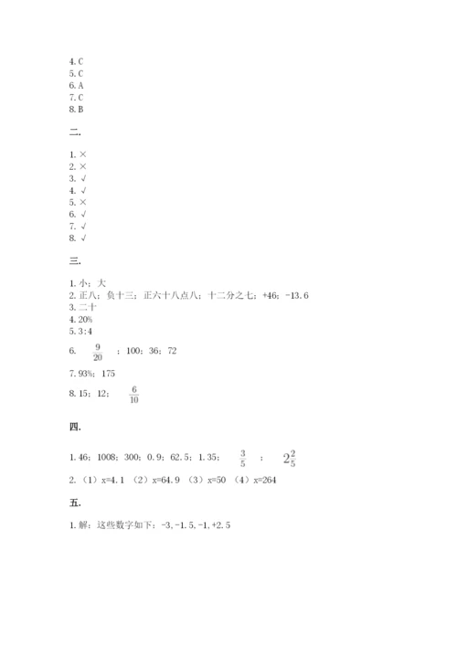 北京海淀区小升初数学试卷含答案【a卷】.docx