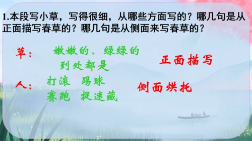 1《春》课件