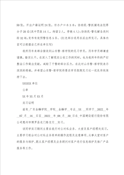单位实习证明