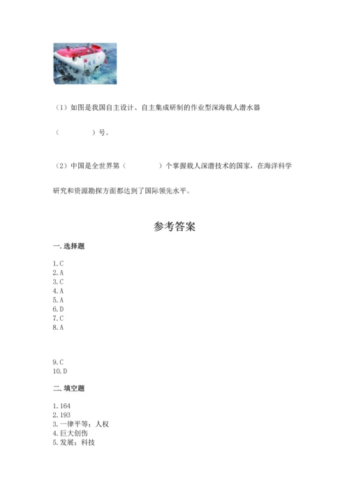 六年级下册道德与法治第四单元让世界更美好测试卷精品【历年真题】.docx