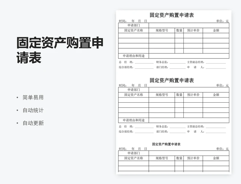 固定资产购置申请表