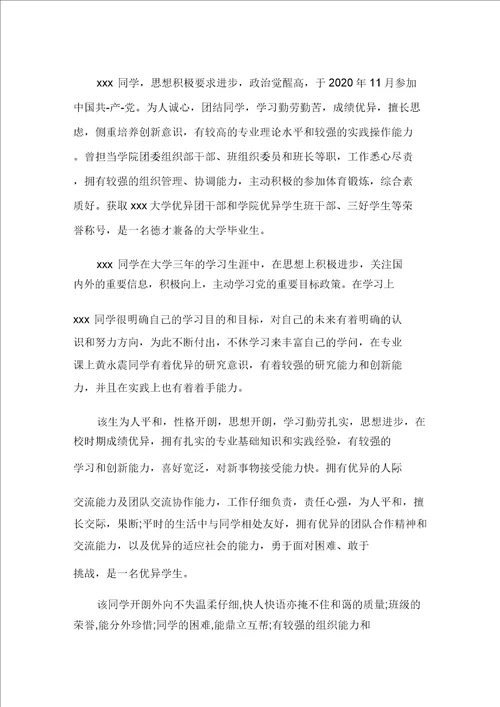 大学生班组鉴定评语100字精选