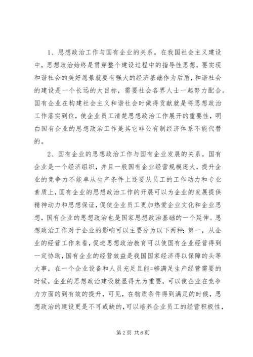 和谐社会思想政治工作路径探讨.docx