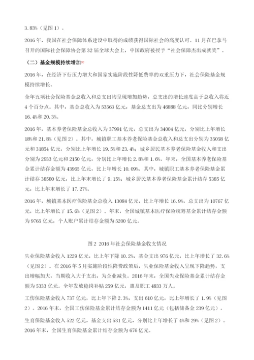 中国社会保险发展状况.docx