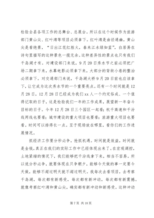 县委书记在县委常委经济形势分析会上的讲话_1 (2).docx