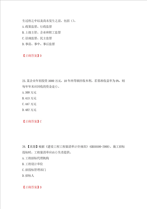 一级建造师工程经济考试试题全考点模拟卷及参考答案39