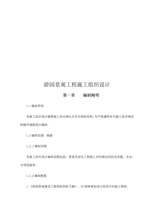 游园施工组织设计.docx