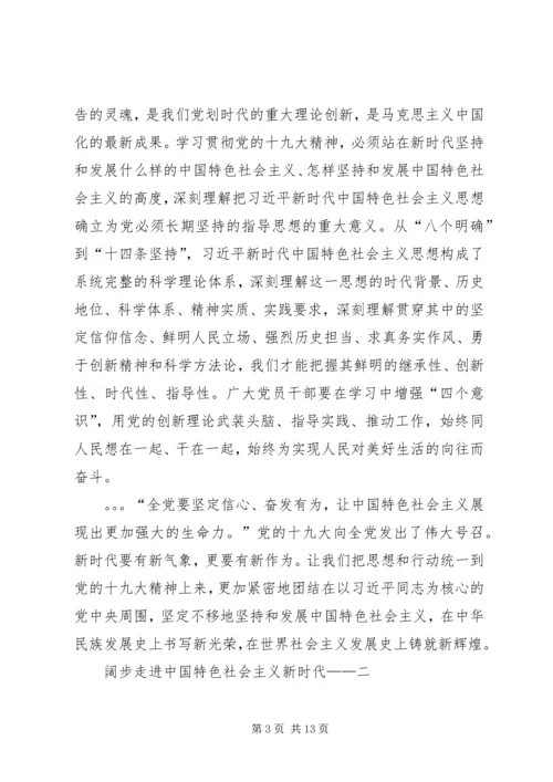 论学习贯彻党的十九大精神 (3).docx