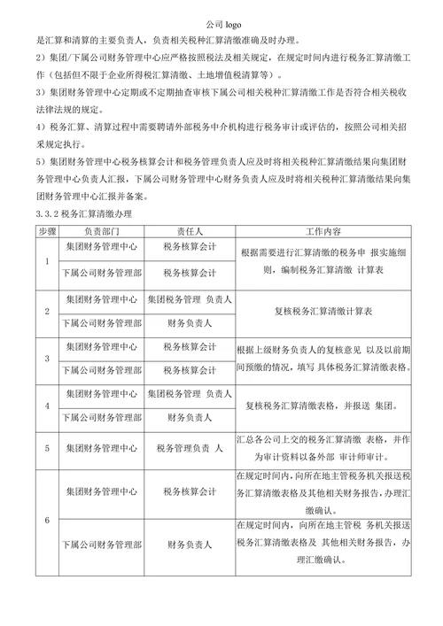 集团税务管理制度