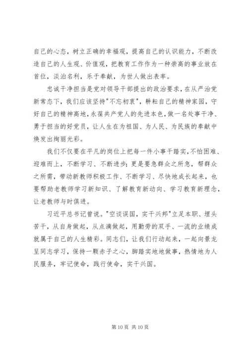 学习景龙呈先进事迹心得体会5篇.docx