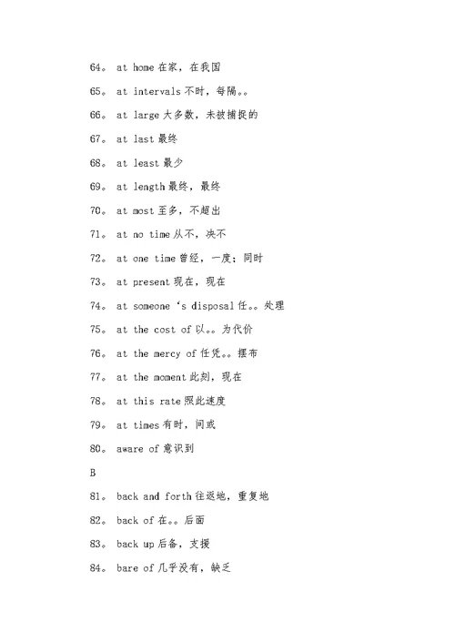 2021年英语基础短语看下面着很全的英语短语 预防你英文退化