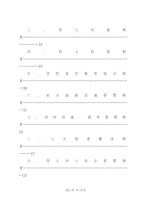 医院消防安全管理制度 (8).docx